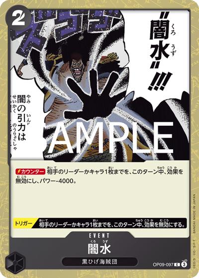 闇水（PRB-02 OP09-097 C ホイル / プレミアムブースター ONE PIECE CARD THE BEST vol.2）