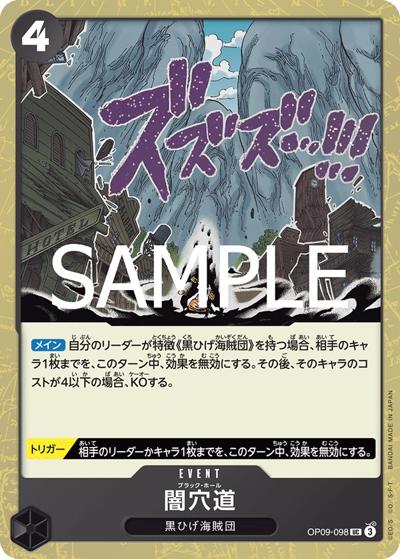 闇穴道（PRB-02 OP09-098 UC ホイル / プレミアムブースター ONE PIECE CARD THE BEST vol.2）