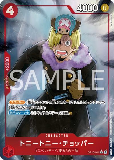 トニートニー・チョッパー（PRB-02 OP10-011 P-R / プレミアムブースター ONE PIECE CARD THE BEST vol.2）