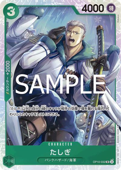 たしぎ（PRB-02 OP10-032 SR / プレミアムブースター ONE PIECE CARD THE BEST vol.2）
