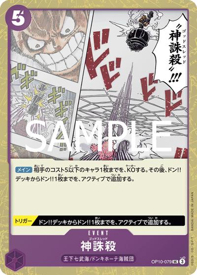 神誅殺（PRB-02 OP10-079 UC ホイル / プレミアムブースター ONE PIECE CARD THE BEST vol.2）