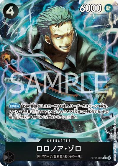ロロノア・ゾロ（PRB-02 OP10-095 P-R / プレミアムブースター ONE PIECE CARD THE BEST vol.2）