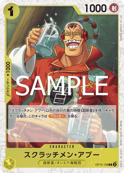 スクラッチメン・アプー（PRB-02 OP10-108 C ホイル / プレミアムブースター ONE PIECE CARD THE BEST vol.2）