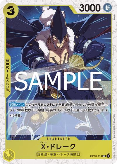 X・ドレーク（PRB-02 OP10-114 UC ホイル / プレミアムブースター ONE PIECE CARD THE BEST vol.2）