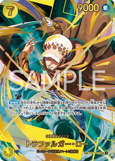 トラファルガー・ロー（PRB-02 OP10-119 SP-SEC / プレミアムブースター ONE PIECE CARD THE BEST vol.2）