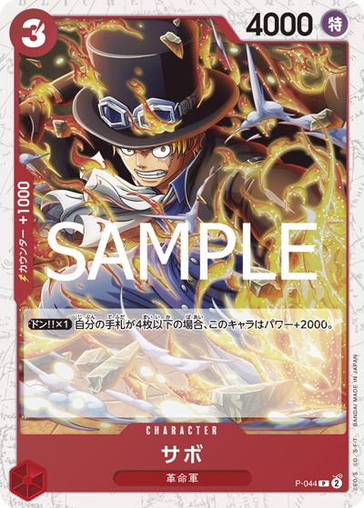 サボ（PRB-02 P-044 P ホイル / プレミアムブースター ONE PIECE CARD THE BEST vol.2）
