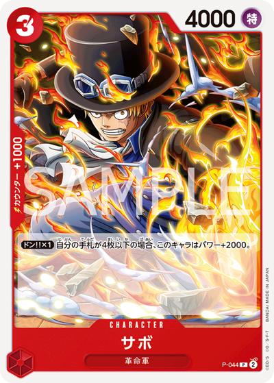 サボ（PRB-02 P-044 P / プレミアムブースター ONE PIECE CARD THE BEST vol.2）