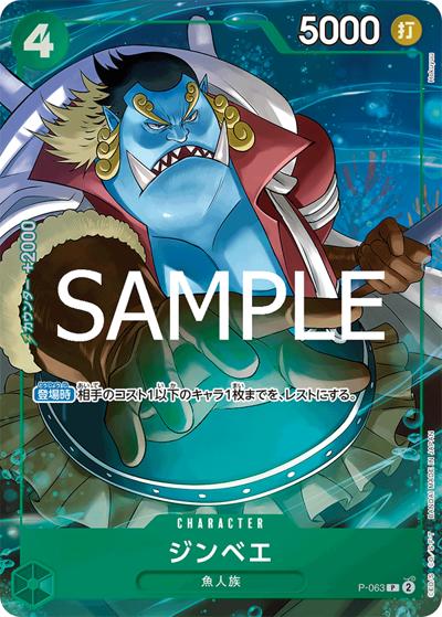 ジンベエ（PRB-02 P-063 P-P / プレミアムブースター ONE PIECE CARD THE BEST vol.2）