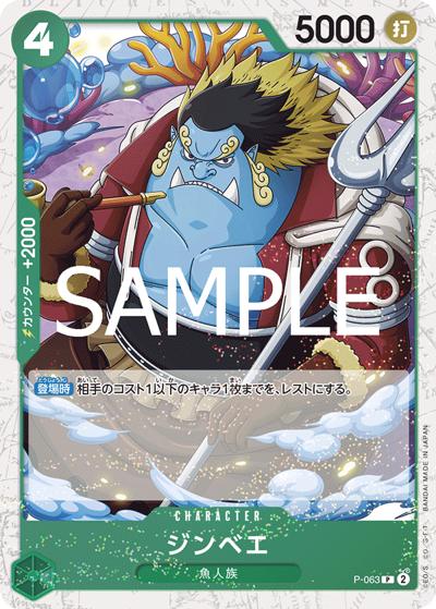 ジンベエ（PRB-02 P-063 P ホイル / プレミアムブースター ONE PIECE CARD THE BEST vol.2）