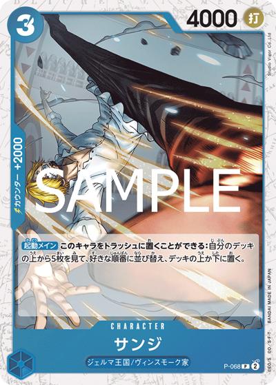 サンジ（PRB-02 P-068 P ホイル / プレミアムブースター ONE PIECE CARD THE BEST vol.2）