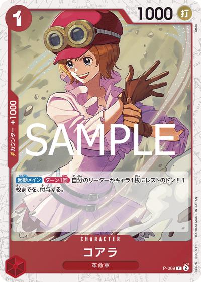 コアラ（PRB-02 P-069 P ホイル / プレミアムブースター ONE PIECE CARD THE BEST vol.2）