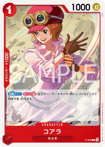 コアラ（PRB-02 P-069 P / プレミアムブースター ONE PIECE CARD THE BEST vol.2）