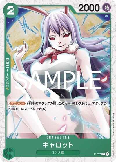 キャロット（PRB-02 P-070 P ホイル / プレミアムブースター ONE PIECE CARD THE BEST vol.2）
