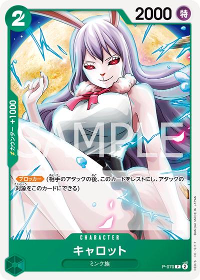 キャロット（PRB-02 P-070 P / プレミアムブースター ONE PIECE CARD THE BEST vol.2）