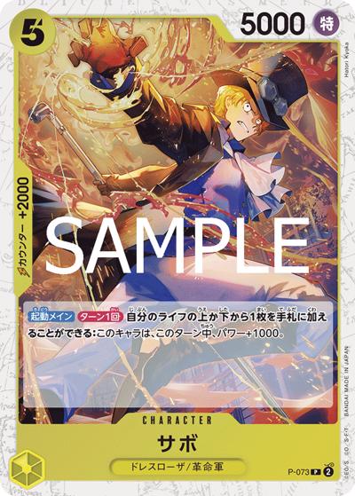 サボ（PRB-02 P-073 P ホイル / プレミアムブースター ONE PIECE CARD THE BEST vol.2）