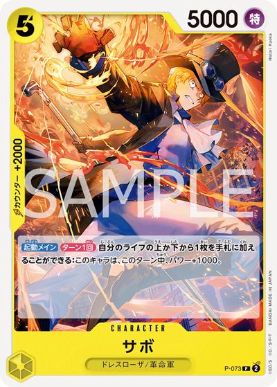 サボ（PRB-02 P-073 P / プレミアムブースター ONE PIECE CARD THE BEST vol.2）