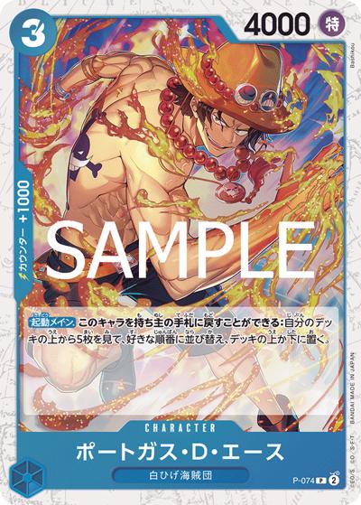 ポートガス・D・エース（PRB-02 P-074 P ホイル / プレミアムブースター ONE PIECE CARD THE BEST vol.2）
