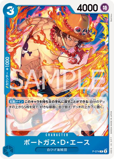 ポートガス・D・エース（PRB-02 P-074 P / プレミアムブースター ONE PIECE CARD THE BEST vol.2）