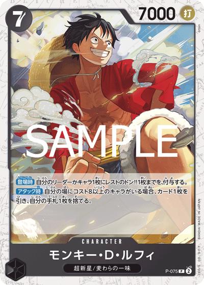 モンキー・Ｄ・ルフィ（PRB-02 P-075 P ホイル / プレミアムブースター ONE PIECE CARD THE BEST vol.2）