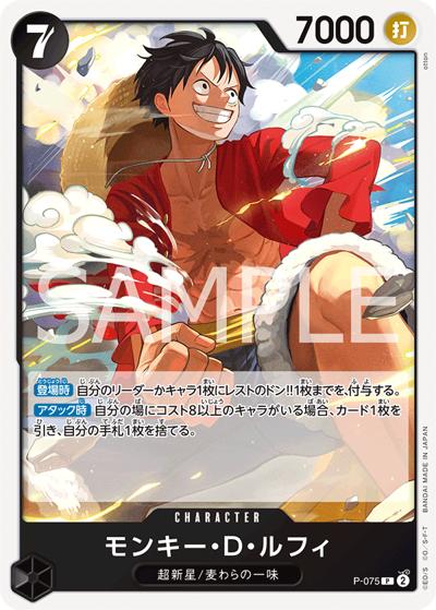 モンキー・Ｄ・ルフィ（PRB-02 P-075 P / プレミアムブースター ONE PIECE CARD THE BEST vol.2）