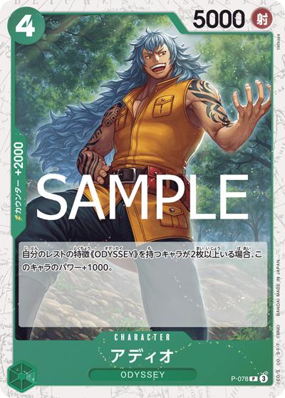 アディオ（PRB-02 P-078 P ホイル / プレミアムブースター ONE PIECE CARD THE BEST vol.2）