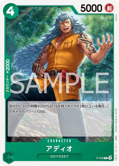 アディオ（PRB-02 P-078 P / プレミアムブースター ONE PIECE CARD THE BEST vol.2）