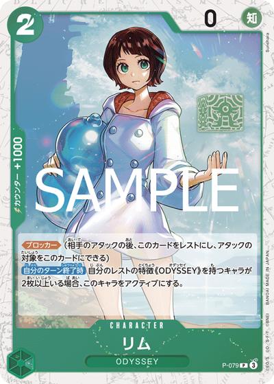 リム（PRB-02 P-079 P ホイル / プレミアムブースター ONE PIECE CARD THE BEST vol.2）