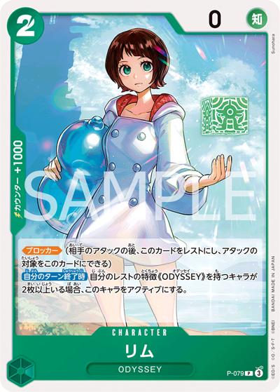 リム（PRB-02 P-079 P / プレミアムブースター ONE PIECE CARD THE BEST vol.2）