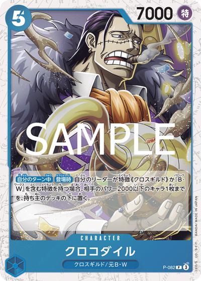 クロコダイル（PRB-02 P-082 P ホイル / プレミアムブースター ONE PIECE CARD THE BEST vol.2）