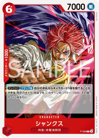 シャンクス（PRB-02 P-083 P / プレミアムブースター ONE PIECE CARD THE BEST vol.2）