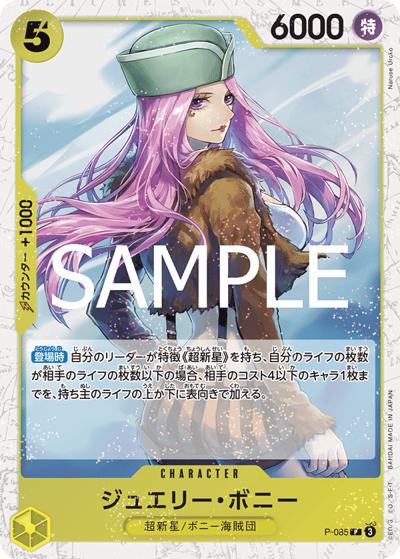 ジュエリー・ボニー（PRB-02 P-085 P ホイル / プレミアムブースター ONE PIECE CARD THE BEST vol.2）