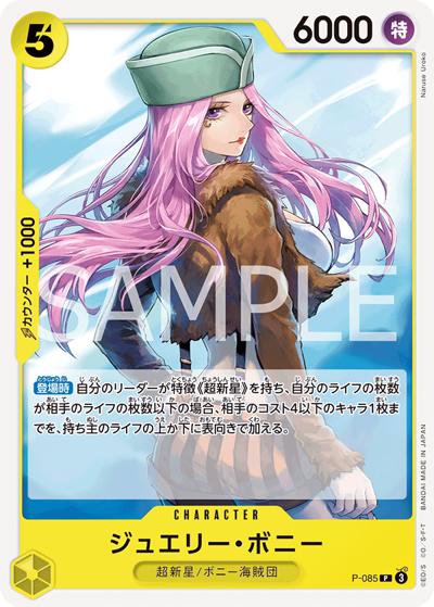 ジュエリー・ボニー（PRB-02 P-085 P / プレミアムブースター ONE PIECE CARD THE BEST vol.2）
