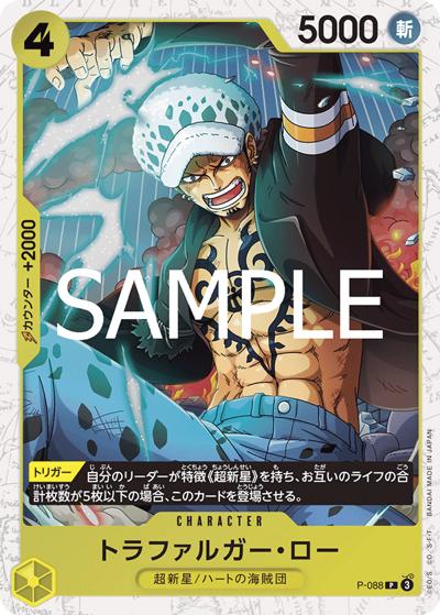 トラファルガー・ロー（PRB-02 P-088 P ホイル / プレミアムブースター ONE PIECE CARD THE BEST vol.2）