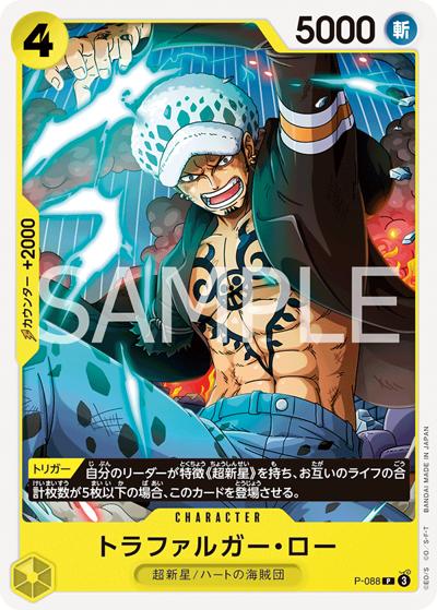 トラファルガー・ロー（PRB-02 P-088 P / プレミアムブースター ONE PIECE CARD THE BEST vol.2）
