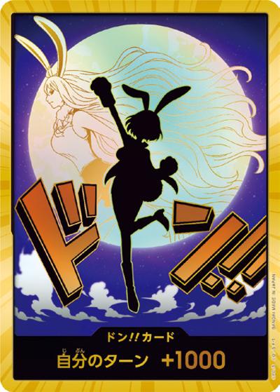 ドン!!カード（キャロット）（SP / プレミアムブースター ONE PIECE CARD THE BEST vol.2）