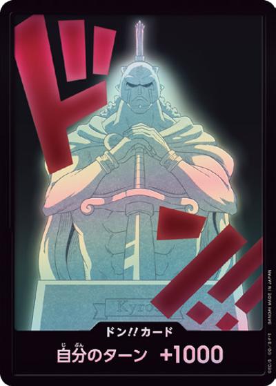 ドン!!カード（キュロス）（P / プレミアムブースター ONE PIECE CARD THE BEST vol.2）