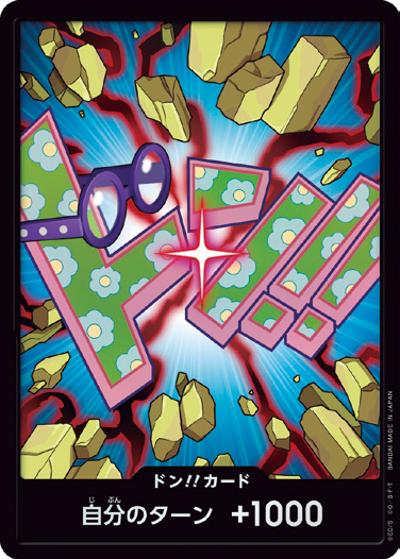 ドン!!カード（コビー）（P / プレミアムブースター ONE PIECE CARD THE BEST vol.2）