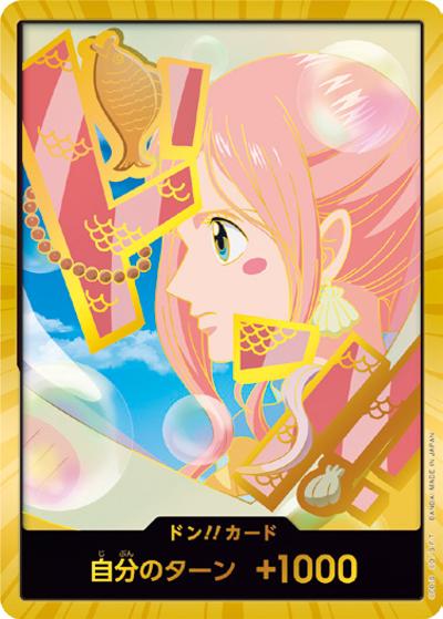 ドン!!カード（しらほし）（SP / プレミアムブースター ONE PIECE CARD THE BEST vol.2）