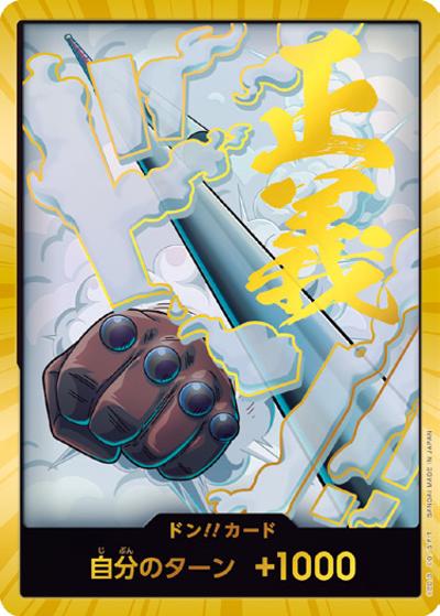 ドン!!カード（スモーカー）（SP / プレミアムブースター ONE PIECE CARD THE BEST vol.2）