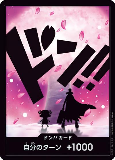 ドン!!カード（トニートニー・チョッパー）（P / プレミアムブースター ONE PIECE CARD THE BEST vol.2）