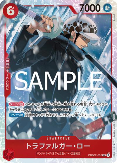 トラファルガー・ロー（PRB-02 PRB02-002 SR / プレミアムブースター ONE PIECE CARD THE BEST vol.2）