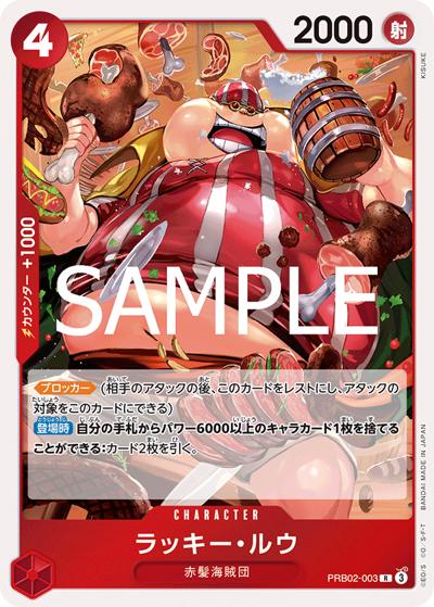 ラッキー・ルウ（PRB-02 PRB02-003 R / プレミアムブースター ONE PIECE CARD THE BEST vol.2）