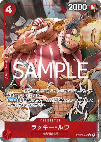 ラッキー・ルウ（PRB-02 PRB02-003 P-R / プレミアムブースター ONE PIECE CARD THE BEST vol.2）