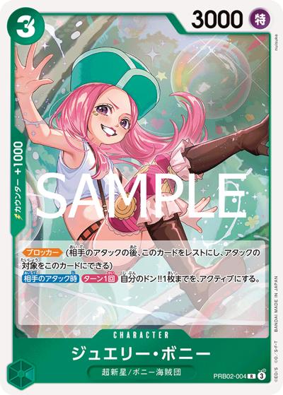 ジュエリー・ボニー（PRB-02 PRB02-004 R / プレミアムブースター ONE PIECE CARD THE BEST vol.2）