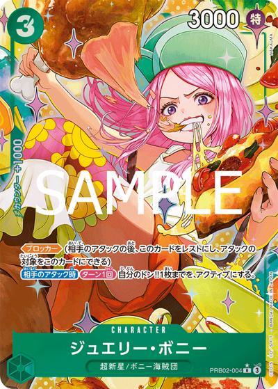 ジュエリー・ボニー（PRB-02 PRB02-004 P-R / プレミアムブースター ONE PIECE CARD THE BEST vol.2）