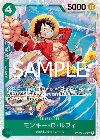 モンキー・Ｄ・ルフィ（PRB-02 PRB02-005 SR / プレミアムブースター ONE PIECE CARD THE BEST vol.2）