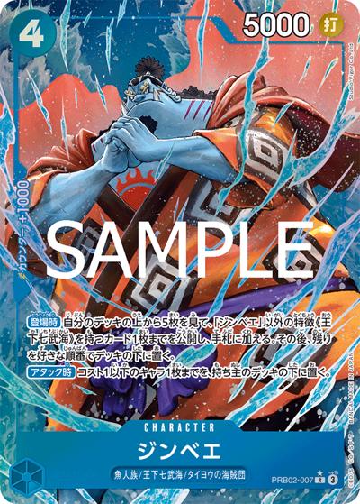 ジンベエ（PRB-02 PRB02-007 P-R / プレミアムブースター ONE PIECE CARD THE BEST vol.2）