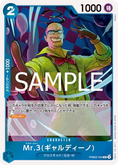 Mr.3（ギャルディーノ）（PRB-02 PRB02-009 R / プレミアムブースター ONE PIECE CARD THE BEST vol.2）