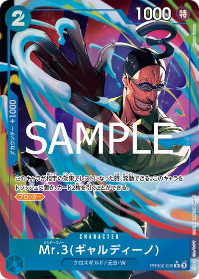 Mr.3（ギャルディーノ）（PRB-02 PRB02-009 P-R / プレミアムブースター ONE PIECE CARD THE BEST vol.2）