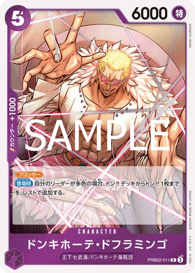 ドンキホーテ・ドフラミンゴ（PRB-02 PRB02-011 R / プレミアムブースター ONE PIECE CARD THE BEST vol.2）